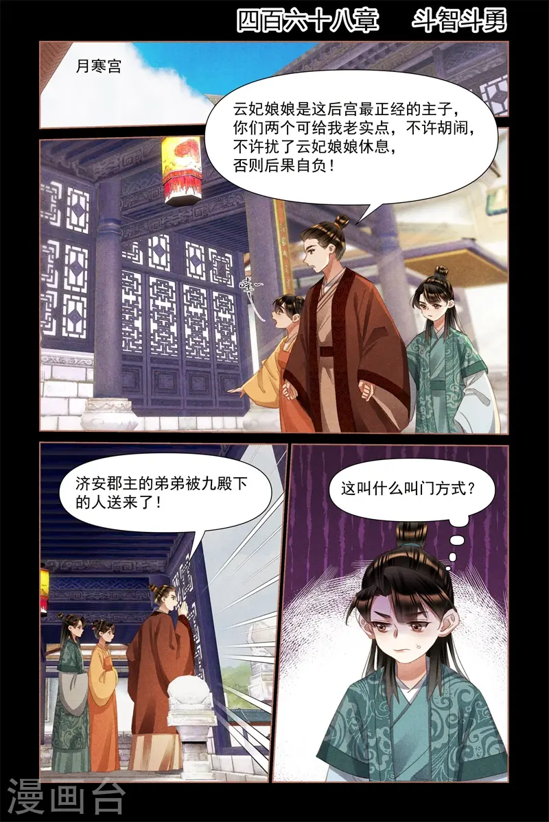第468话 斗智斗勇1