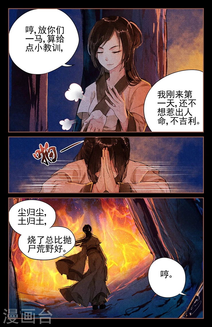 第2话 眉心紫莲4