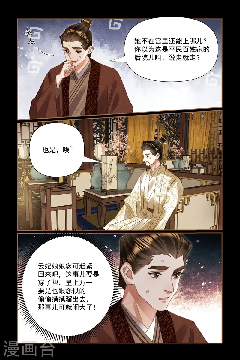 第530话 云游四方4