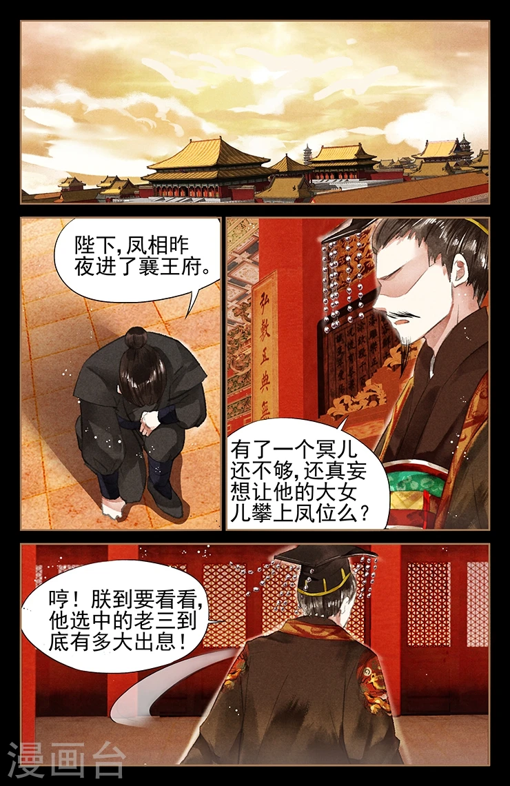 第45话 夺嫡之战7