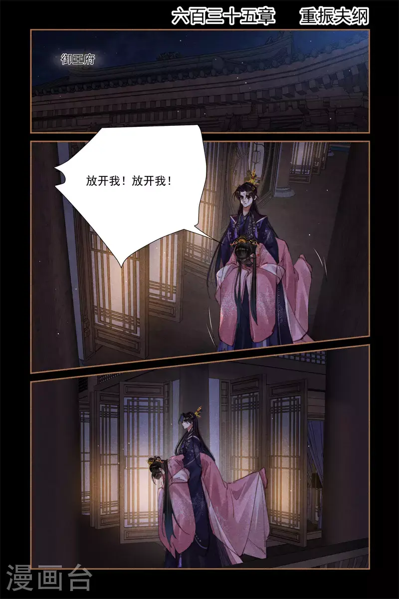 第635话 重振夫纲1