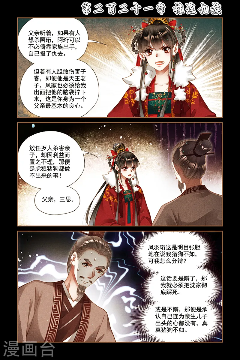 第221话 株连九族0