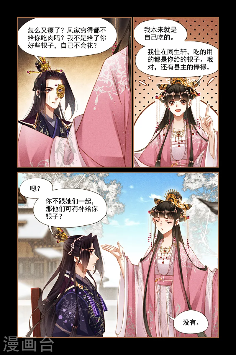 第258话 再添喜事4