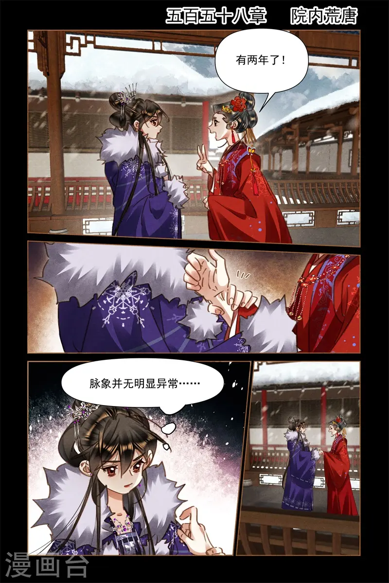 第558话 院内荒唐1