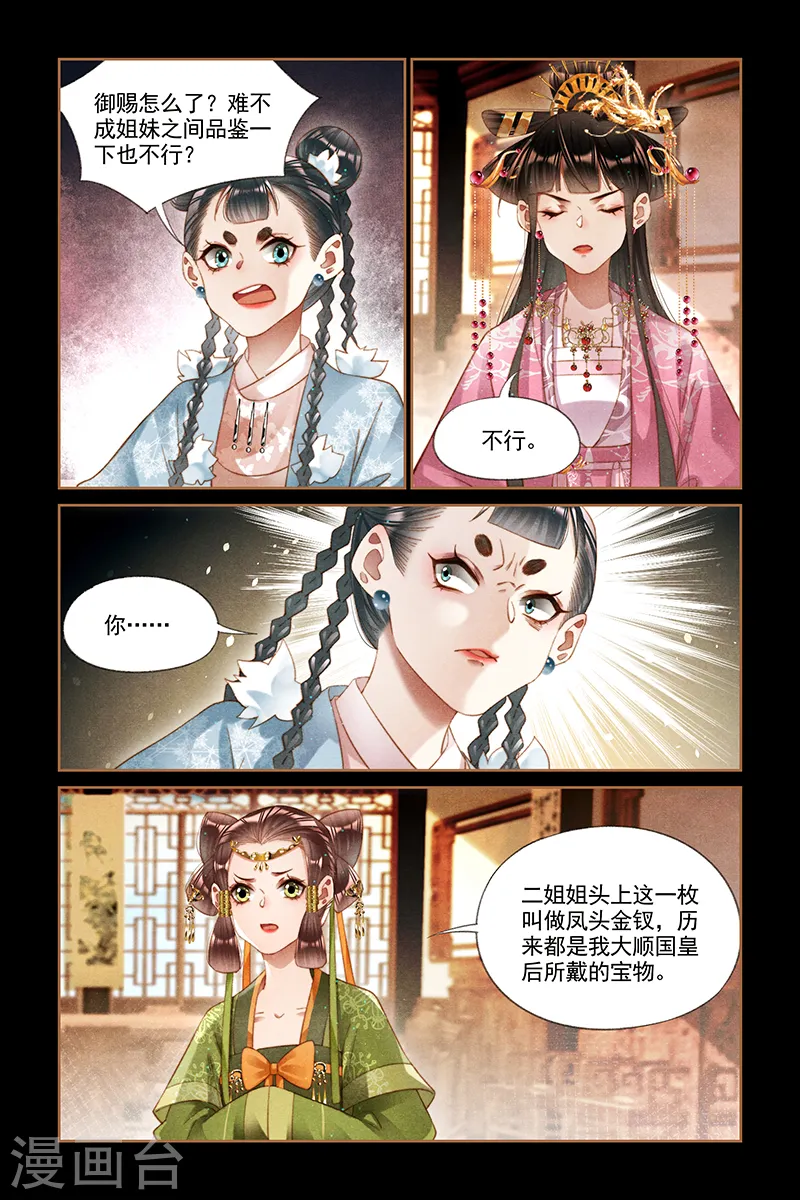 第249话 立下马威2