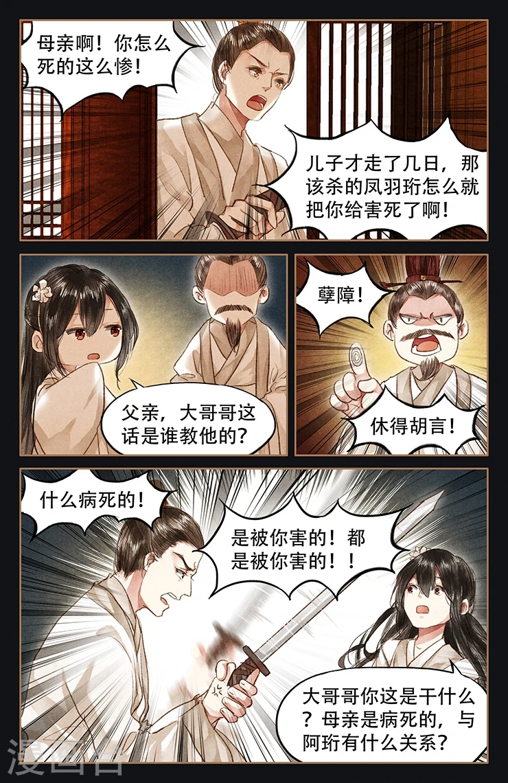 第51话 大闹灵堂3