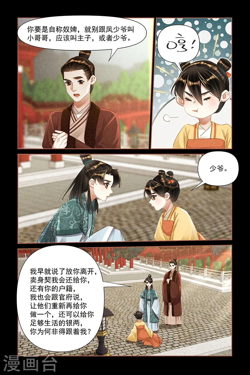 第467话 两小无猜7