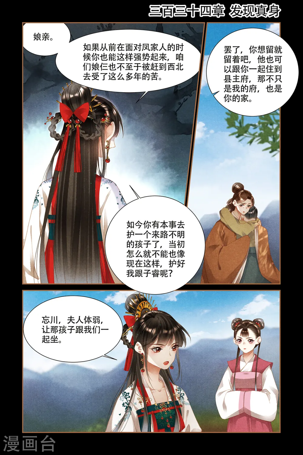第334话 发现真身0