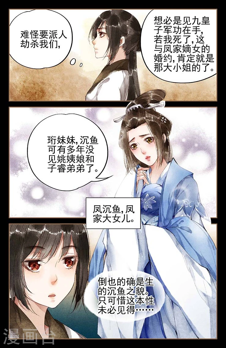 第8话 初入凤府2