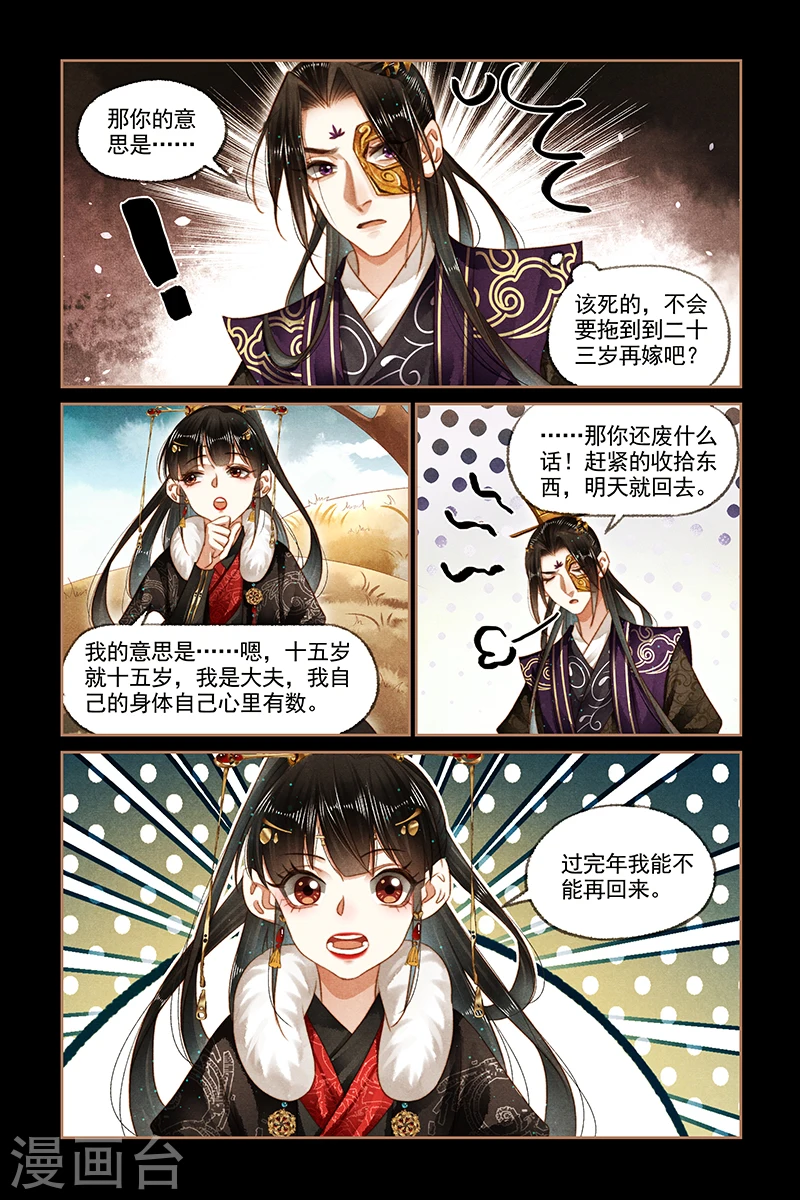 第160话 回府之日7