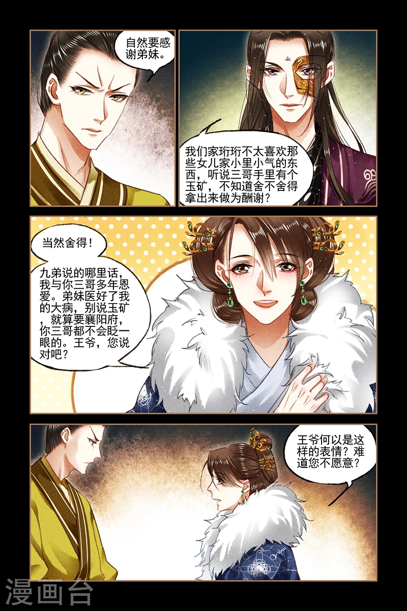 第87话 巧取玉矿6