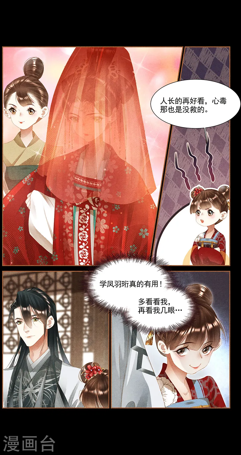 第368话 沉鱼大婚7