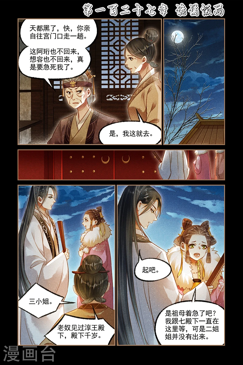 第127话 诡谲饭局0