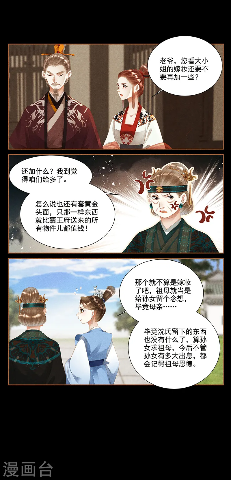 第362话 所谓嫁妆4