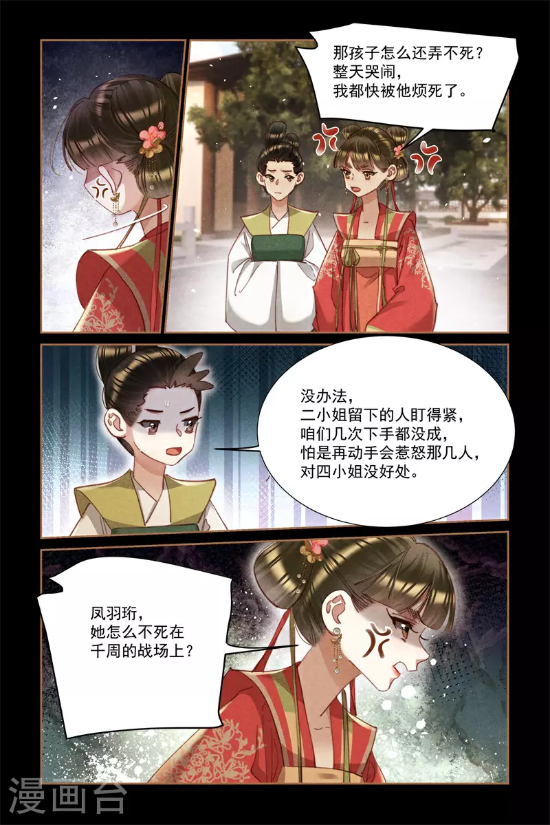 第590话 歹毒心肠6