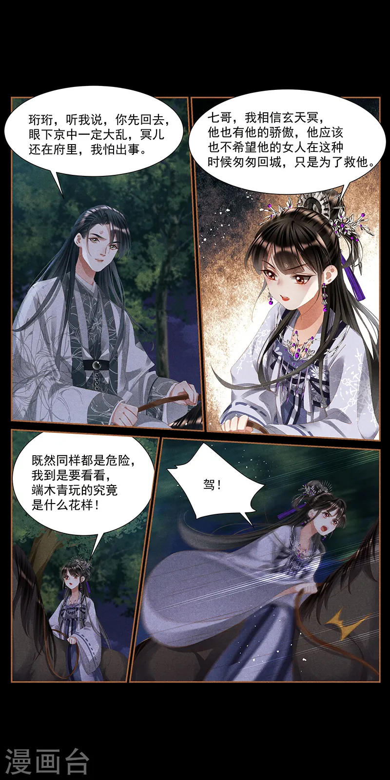 第406话 后有追兵4