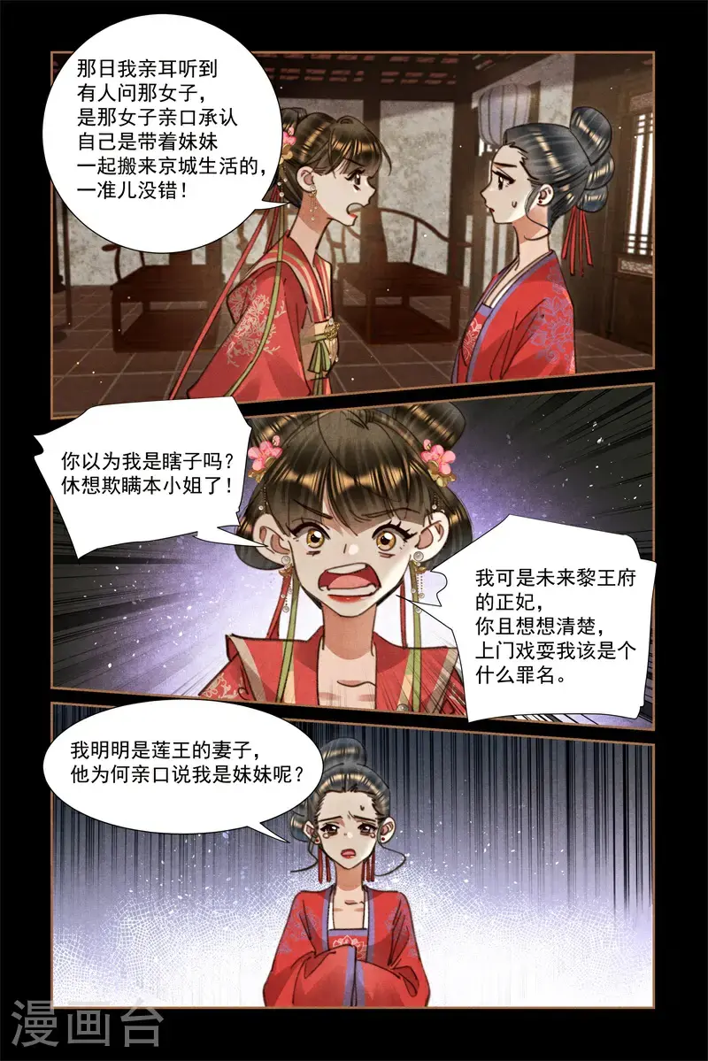 第642话 莲氏“姐妹”7