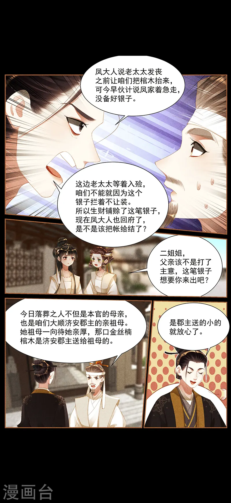 第426话 精打细算6