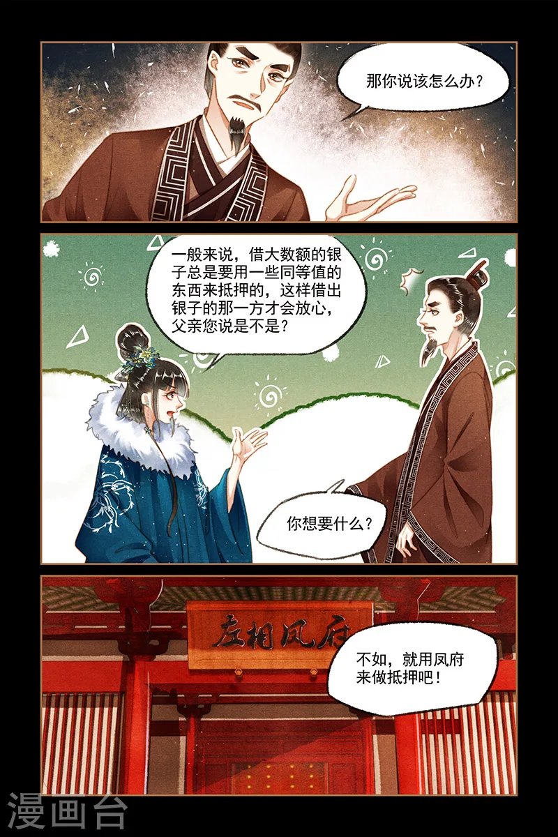 第108话 凤府做抵7