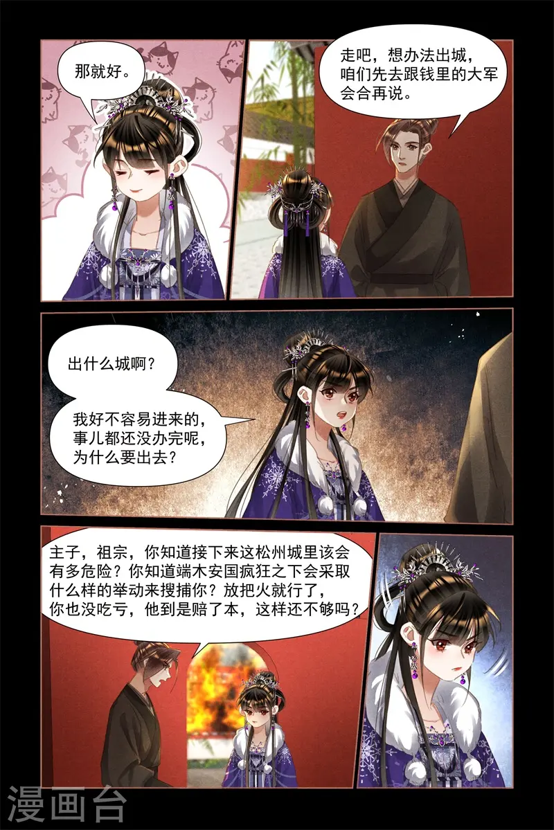 第488话 大闹都府2