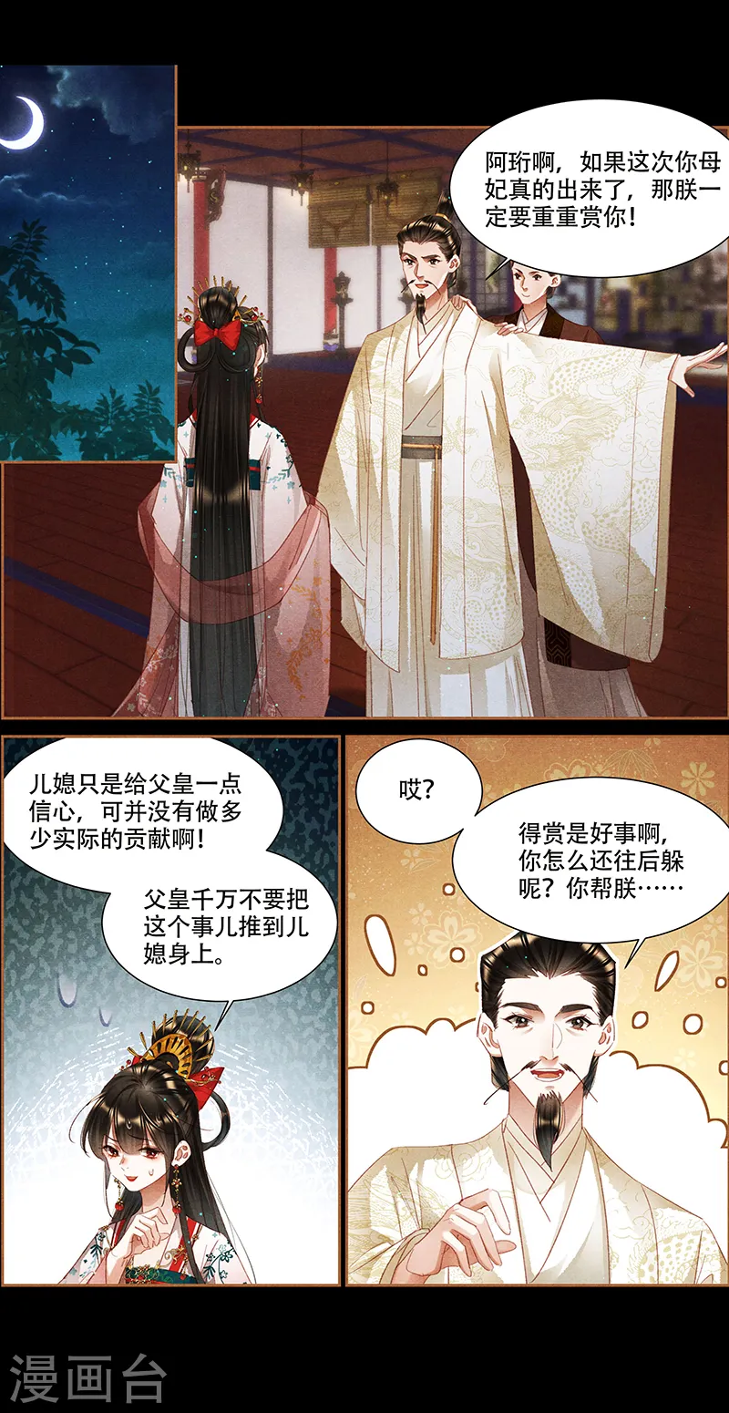 第343话 惹怒云妃2