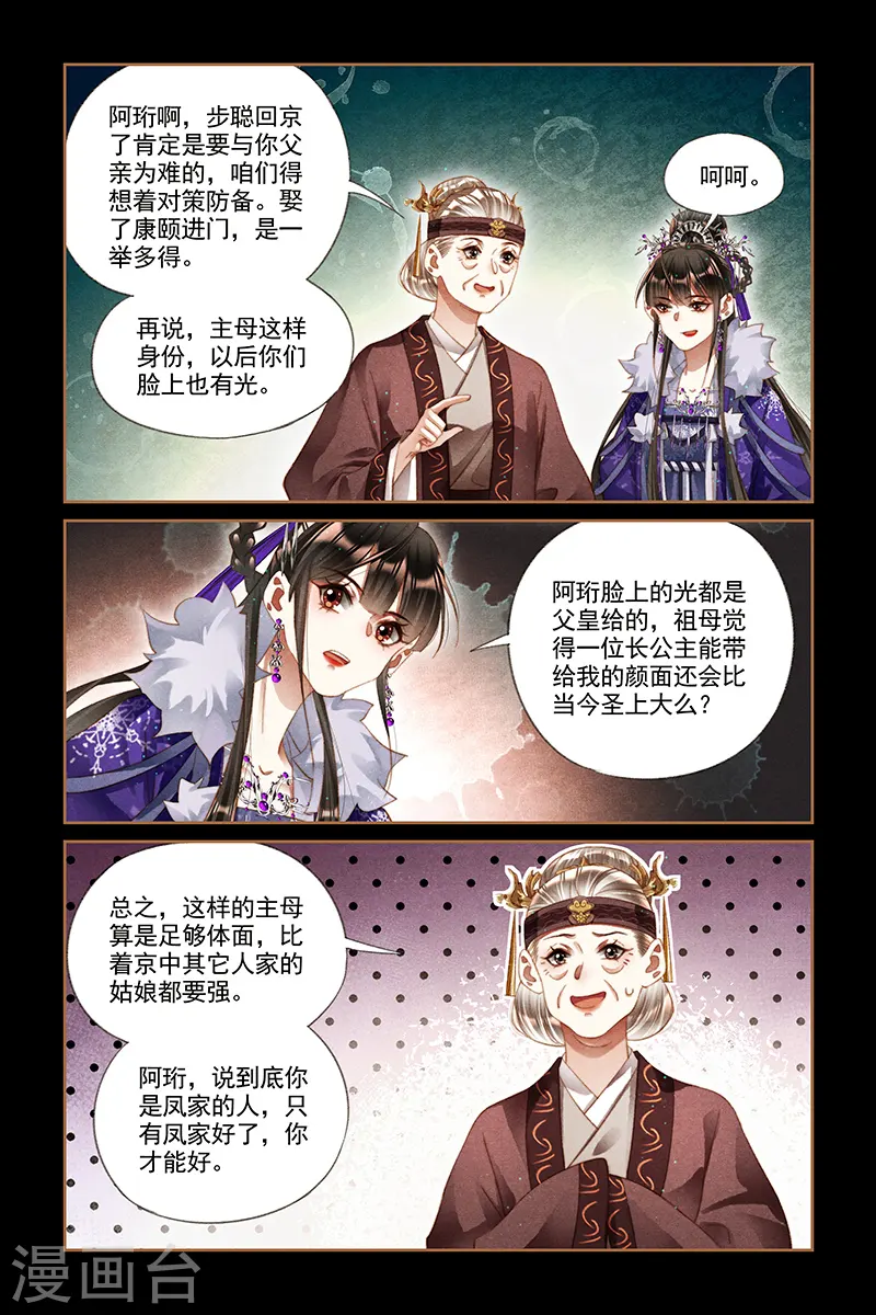 第239话 诰命夫人2