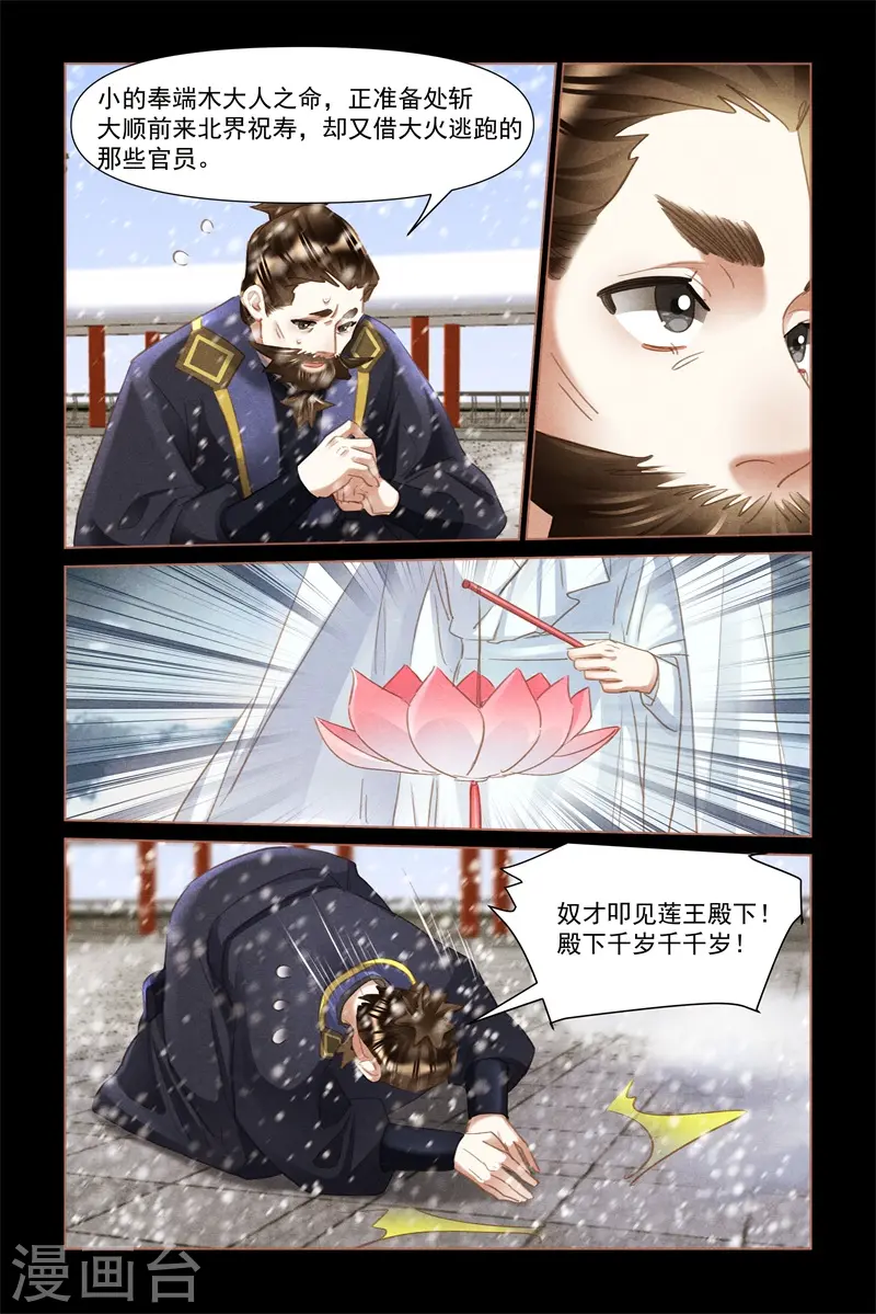 第490话 莲王殿下7