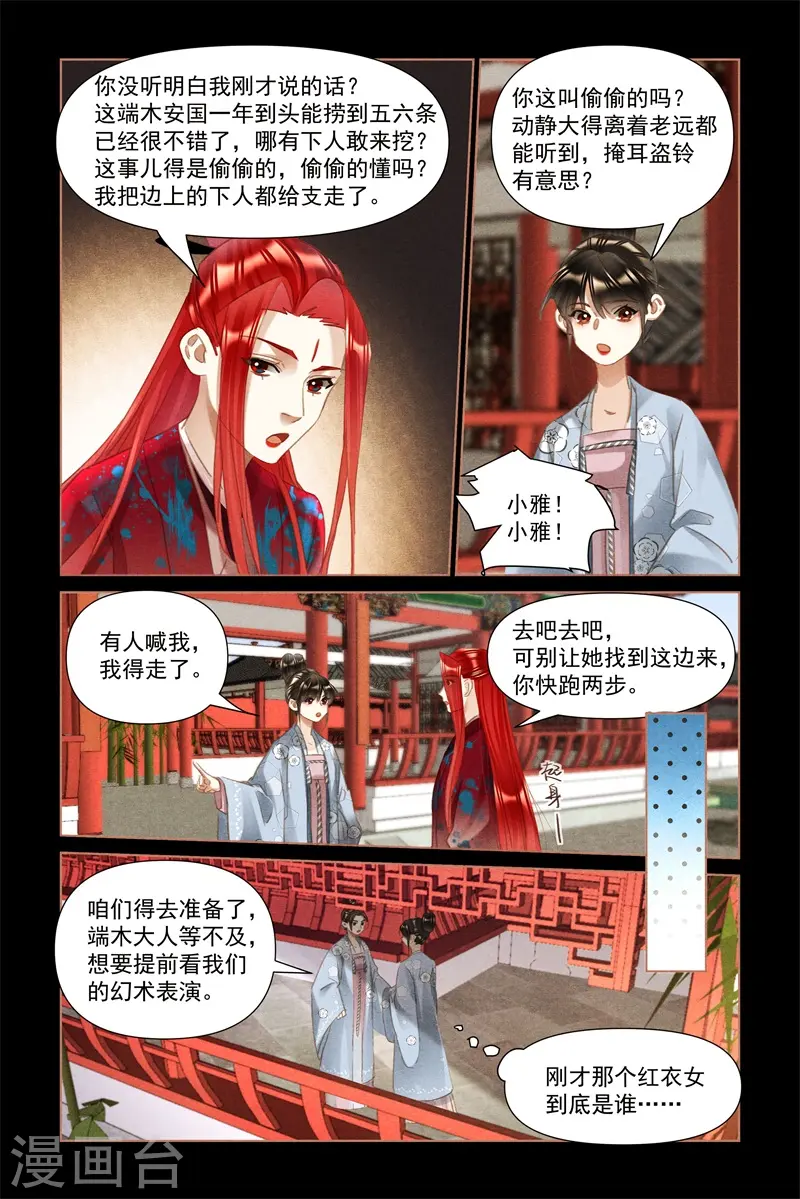 第497话 红衣女子7