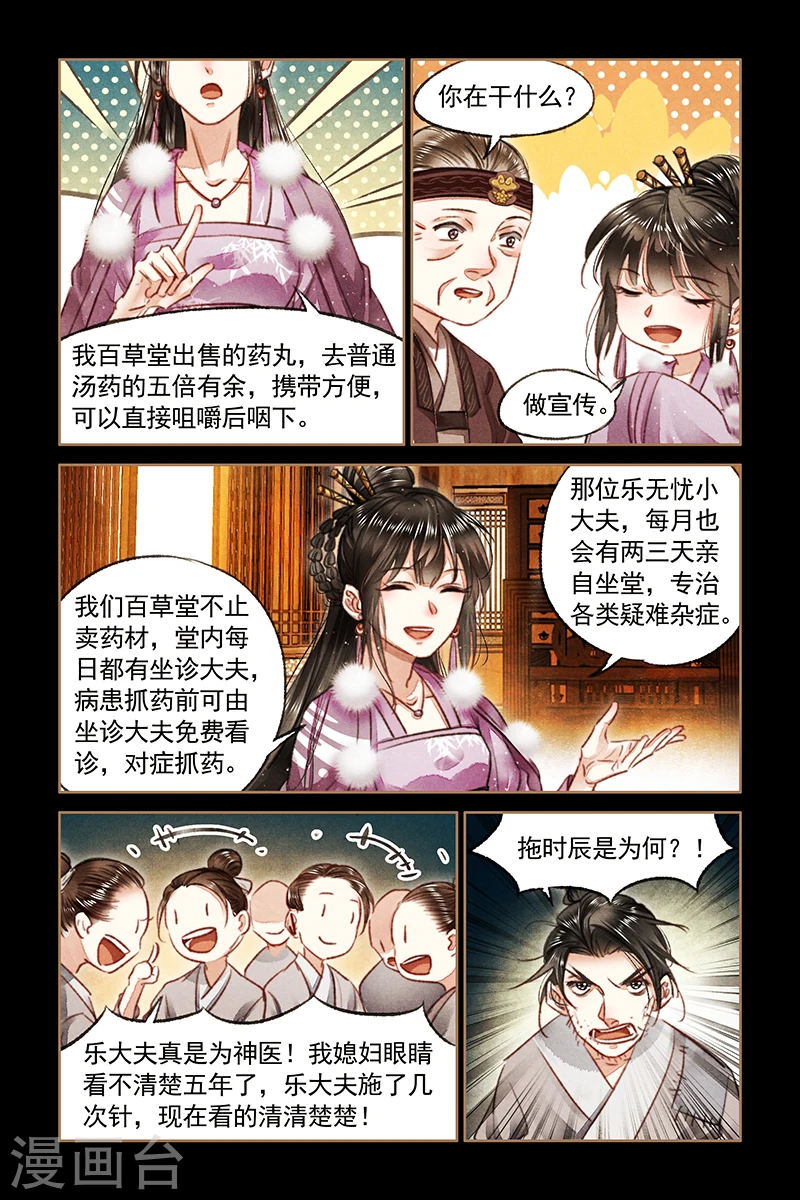 第74话 刁民到访6