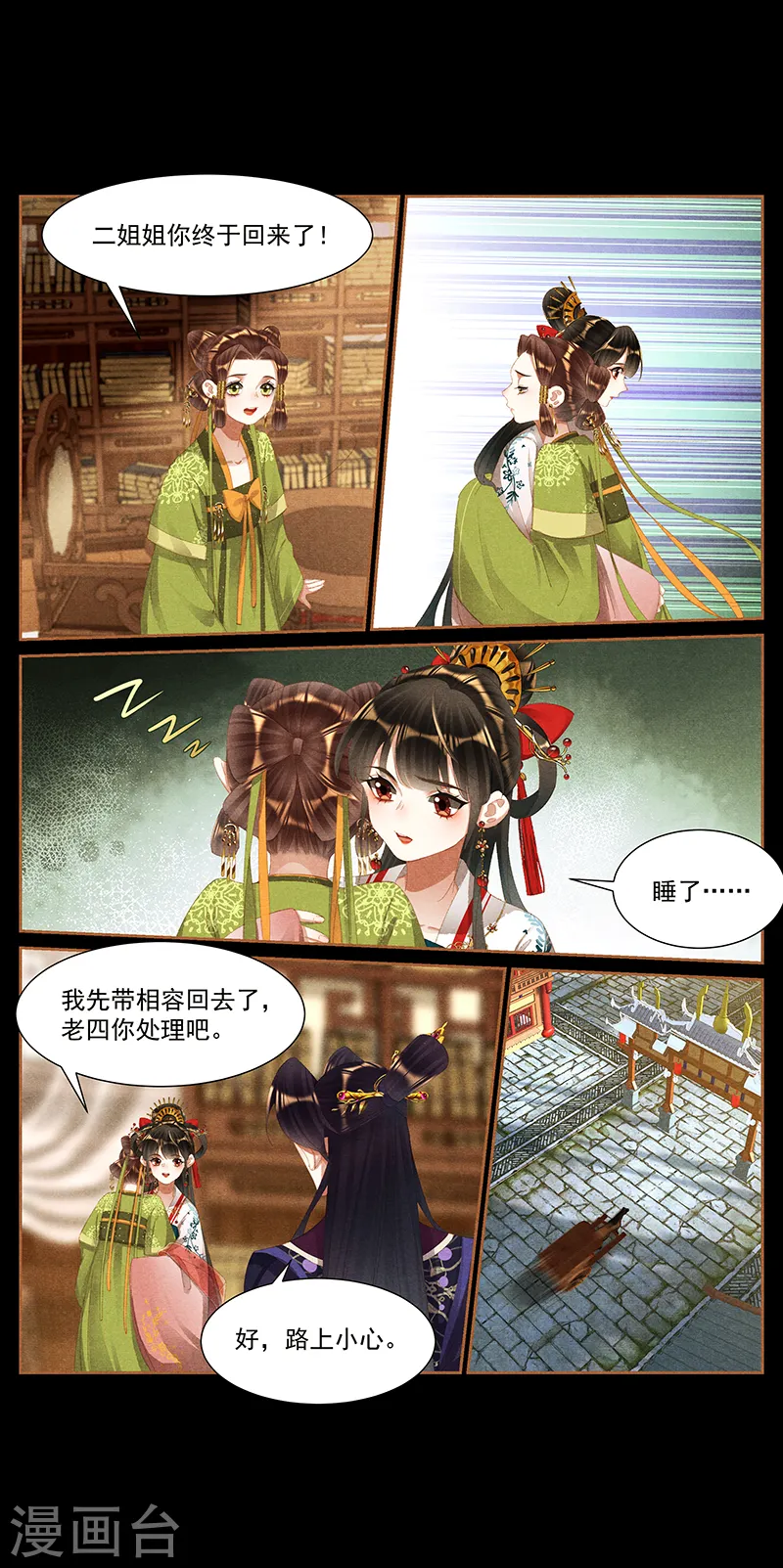 第417话 比赛熬夜6