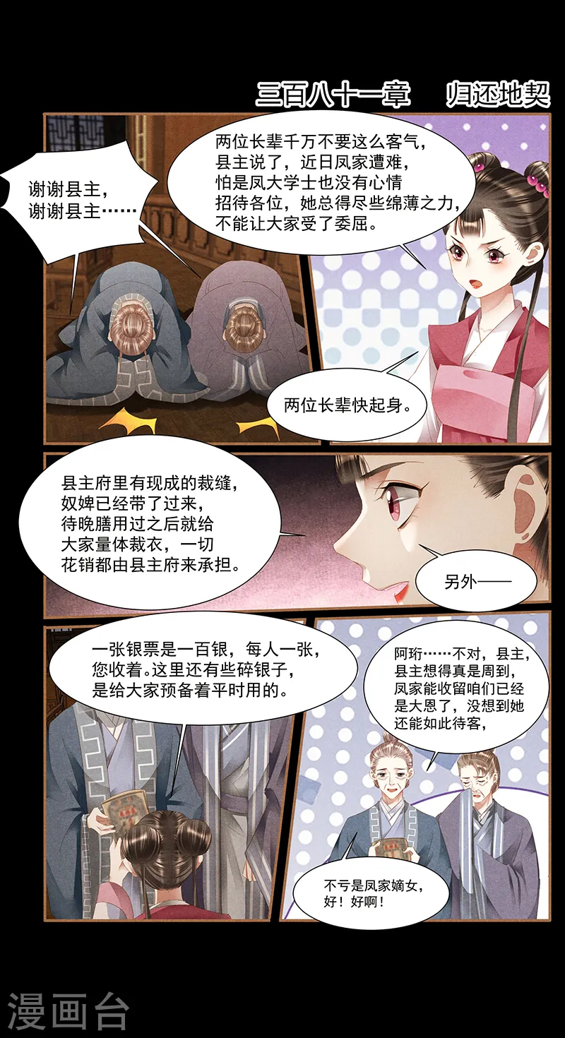 第381话 归还地契1