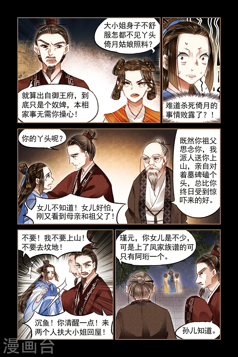 第79话 遭人暗算3