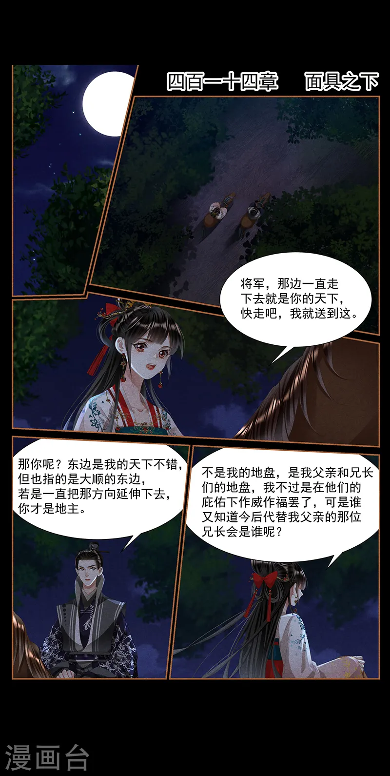 第414话 面具之下1