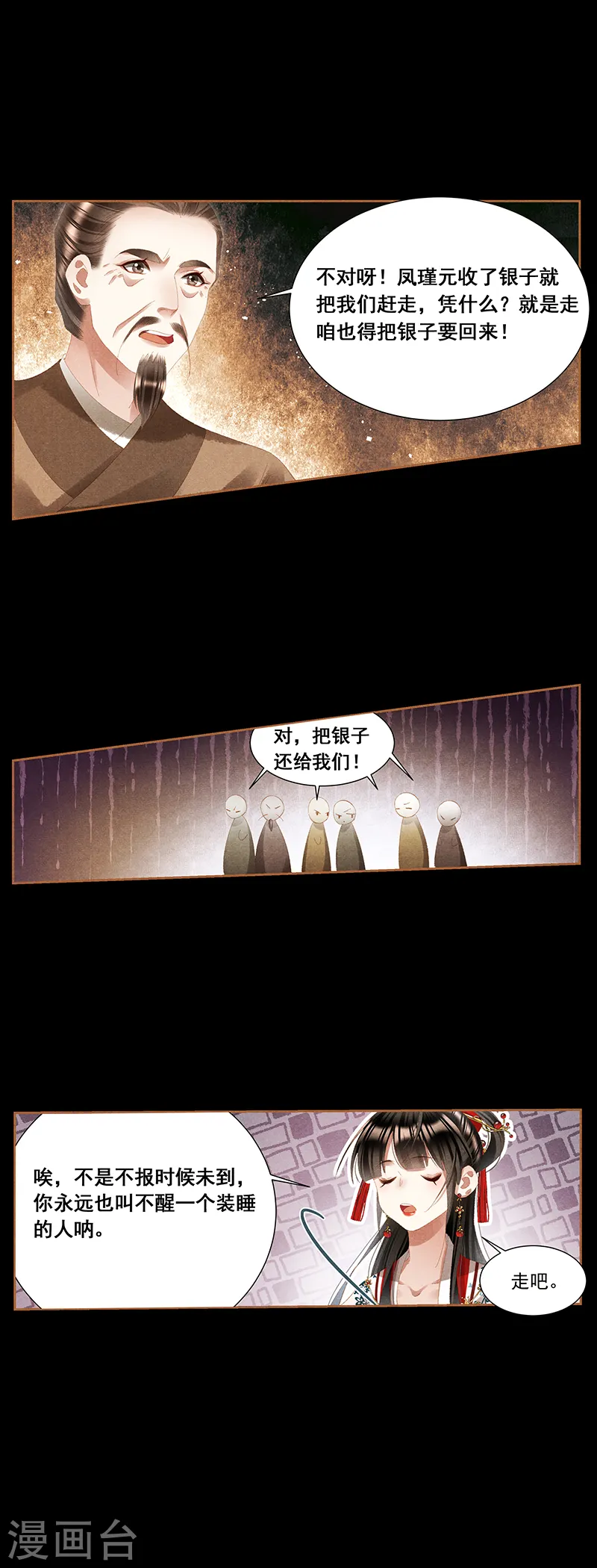 第401话 人微言轻9