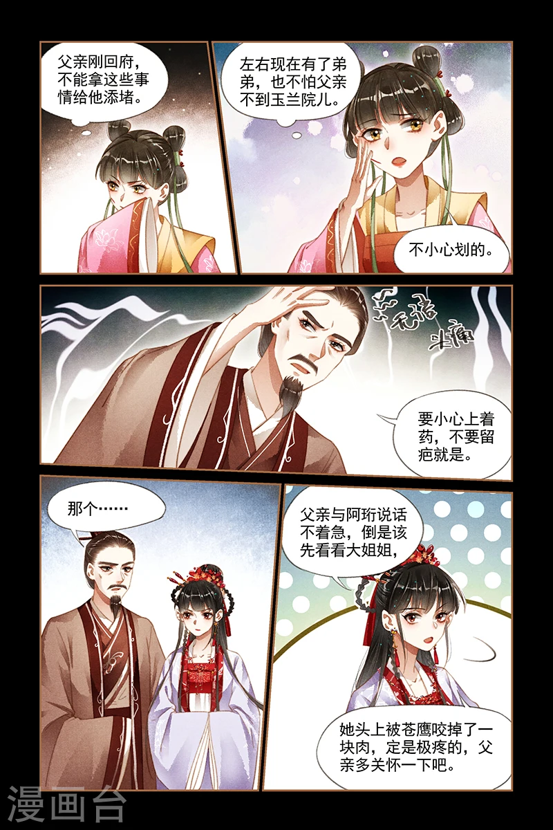 第181话 阴谋败漏3