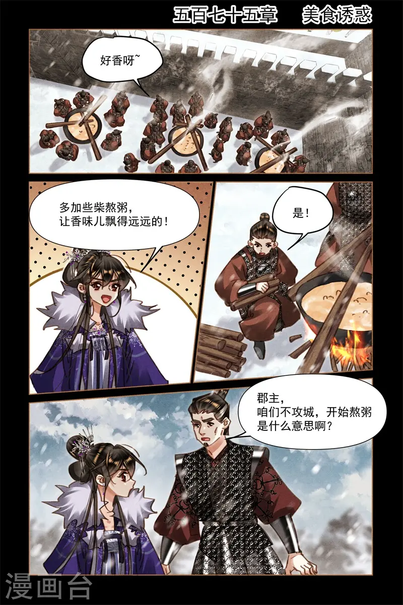第575话 美食诱惑1