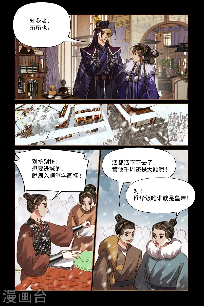 第573话 万民归顺3