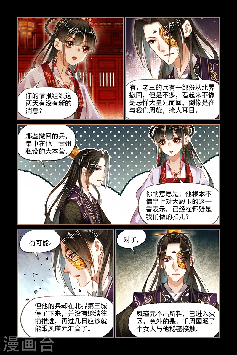 第142话 深夜会面7