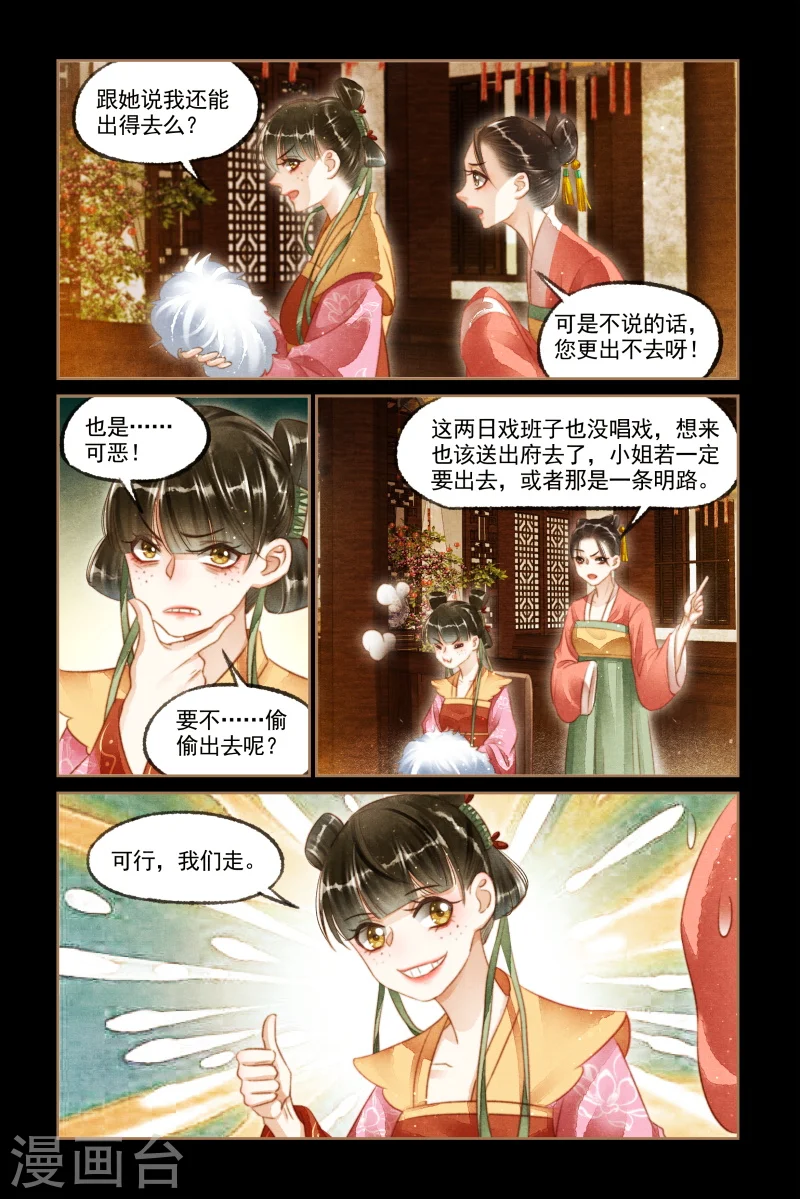 第120话 戏装出府1