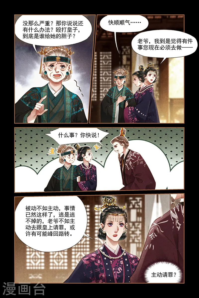 第296话 众矢之的5
