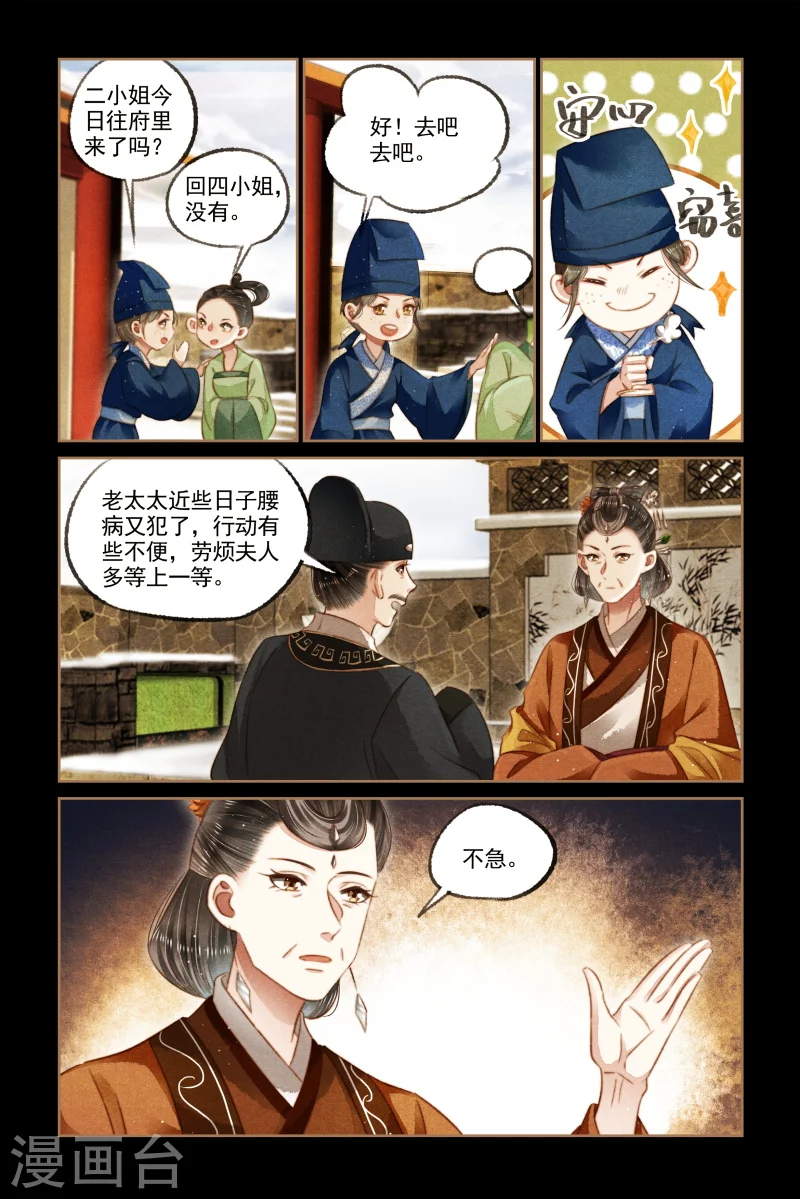 第121话 带人回府3