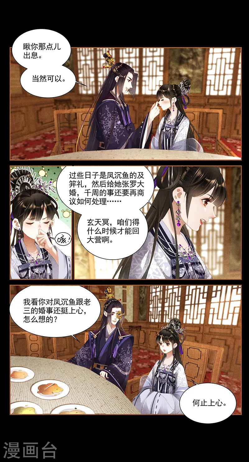 第358话 隔墙有耳4