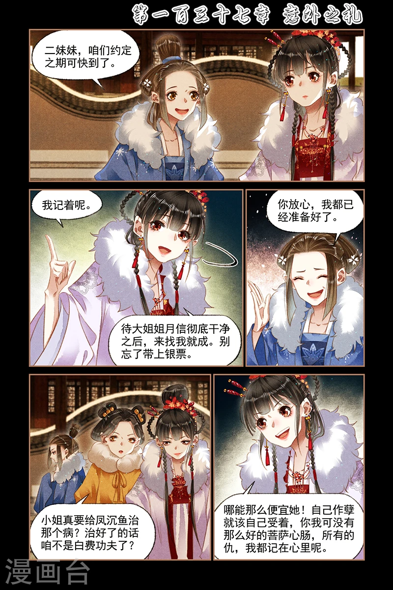 第137话 意外之礼0