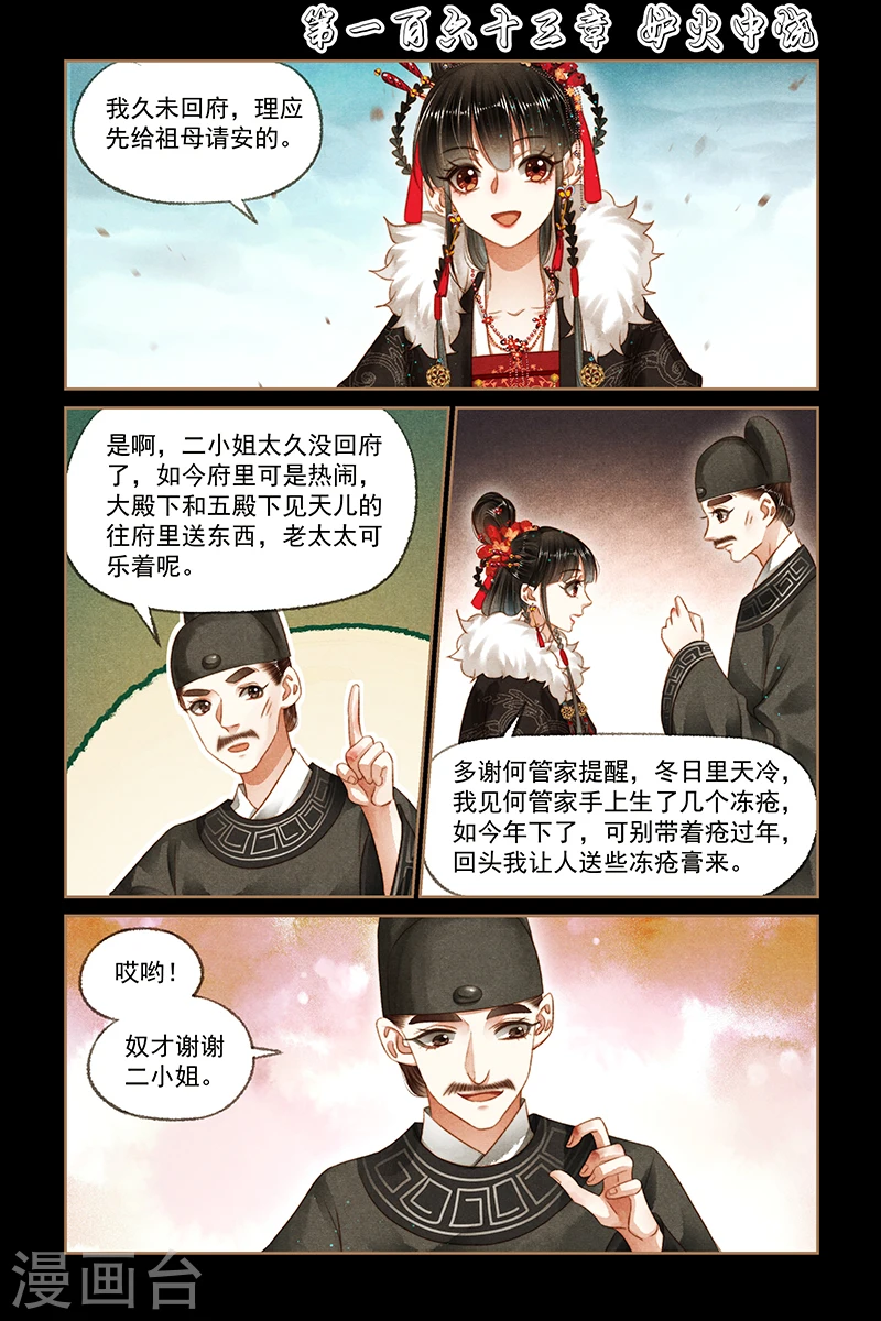 第163话 妒火中烧0