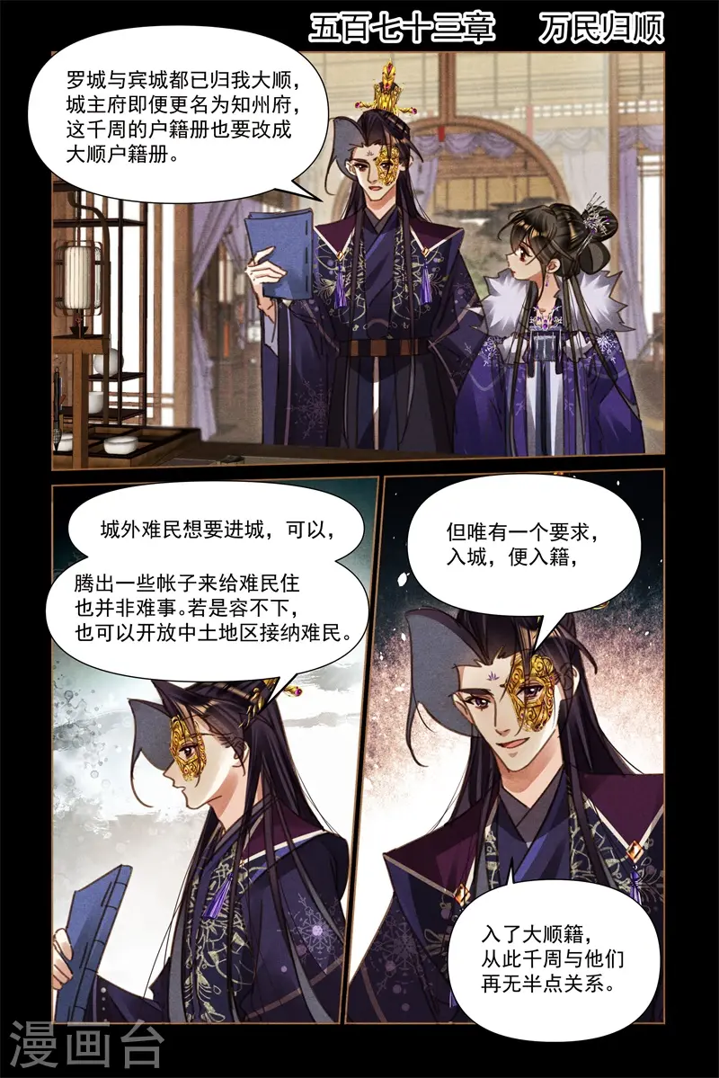 第573话 万民归顺1