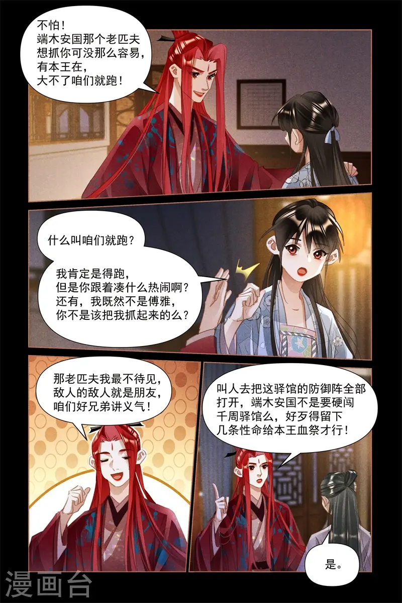 第503话 亮明身份7