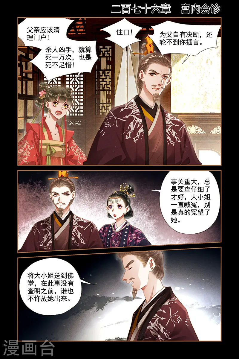 第276话 宫内会诊0