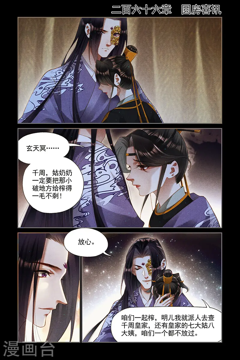 第266话 圆房喜讯0