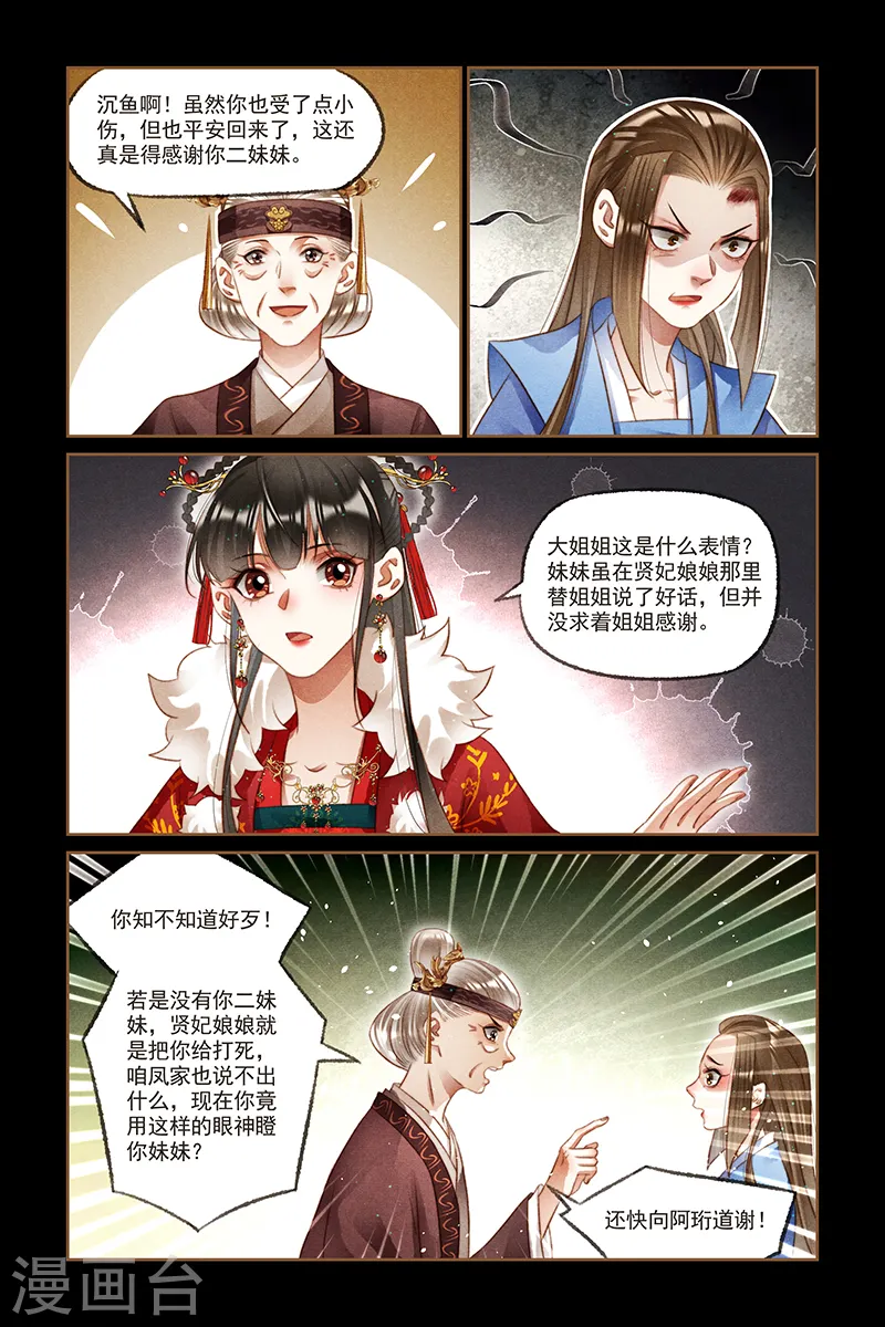 第214话 使心憋气3