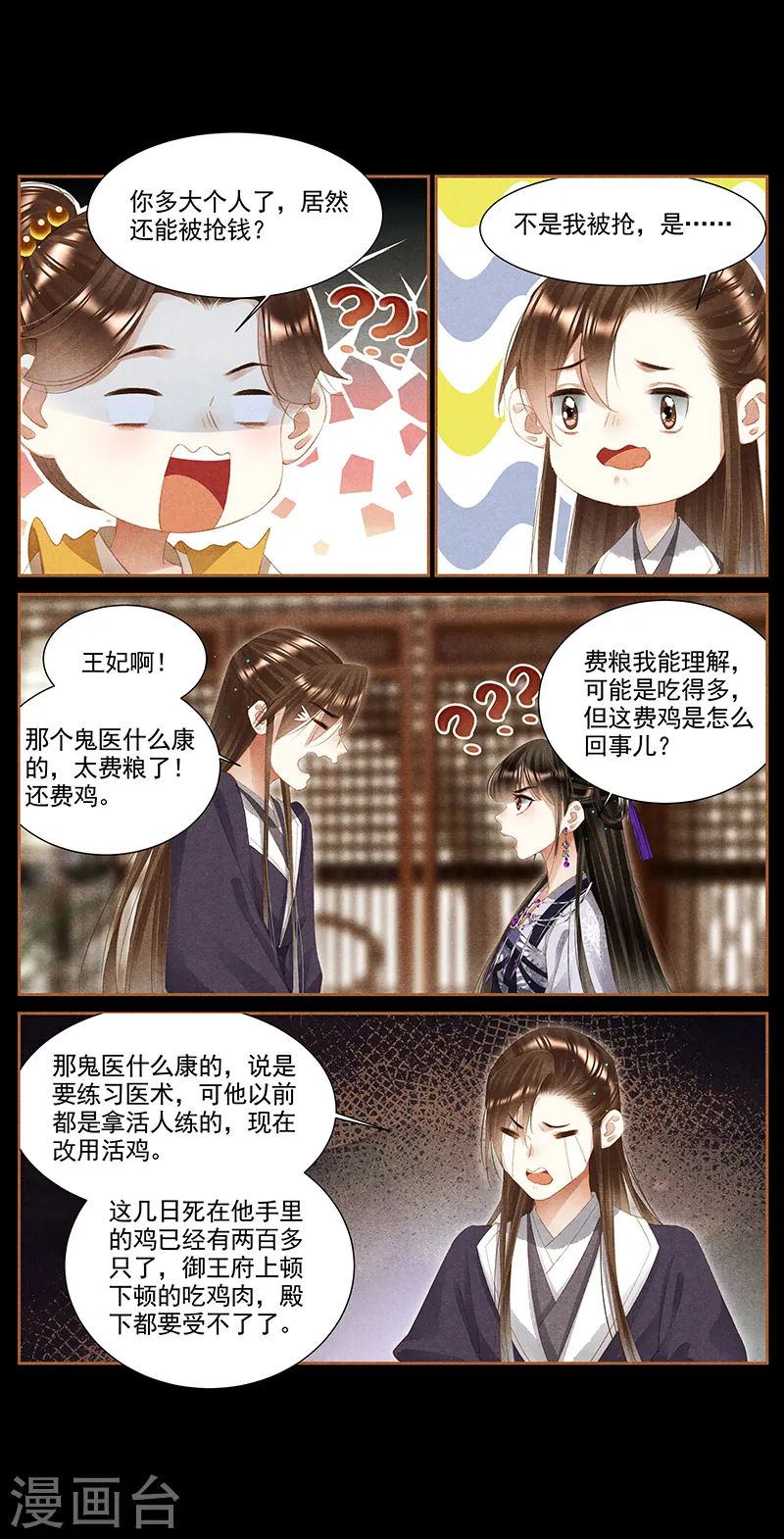 第366话 暗中谋划5